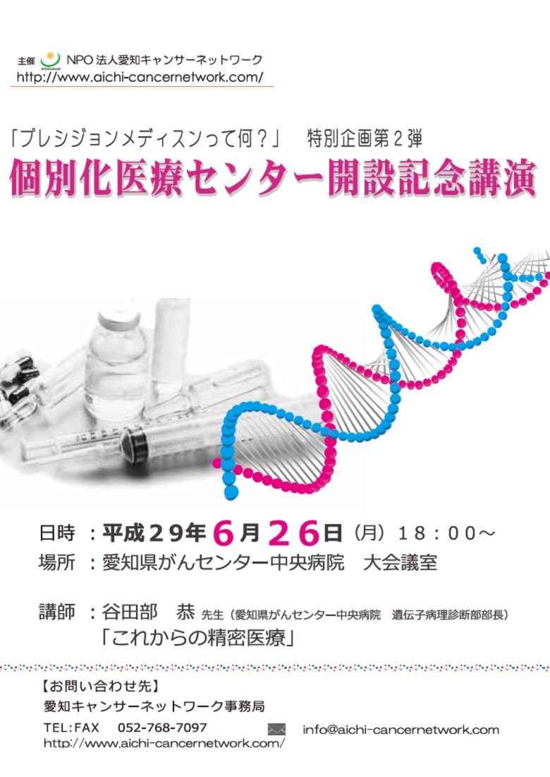 「プレシジョンメディスンって何?」個別化医療センター開設記念講演