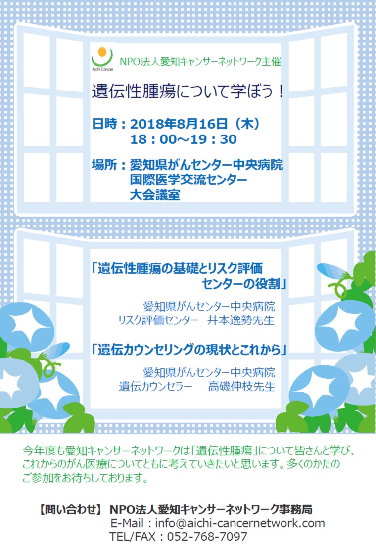 第3回 遺伝性腫瘍について学ぼう!